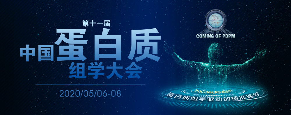 1591939581124486.jpg 十一届蛋白质大图.jpg